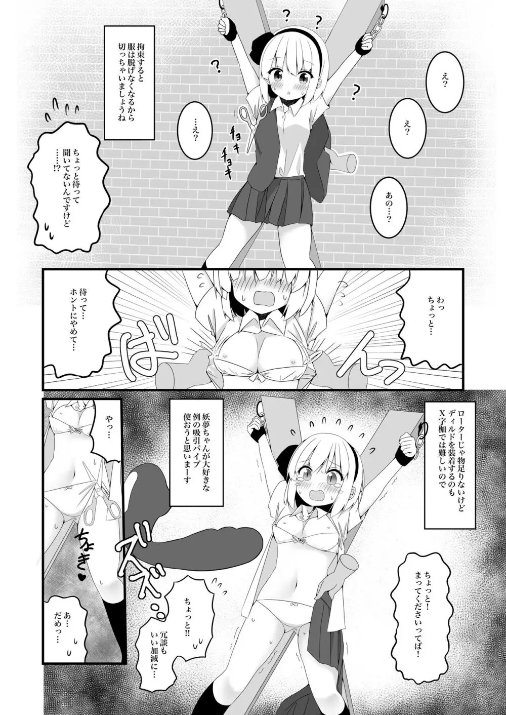 妖夢ちゃんがアダルトグッズのレビューをする話〈拘束編〉 - page19