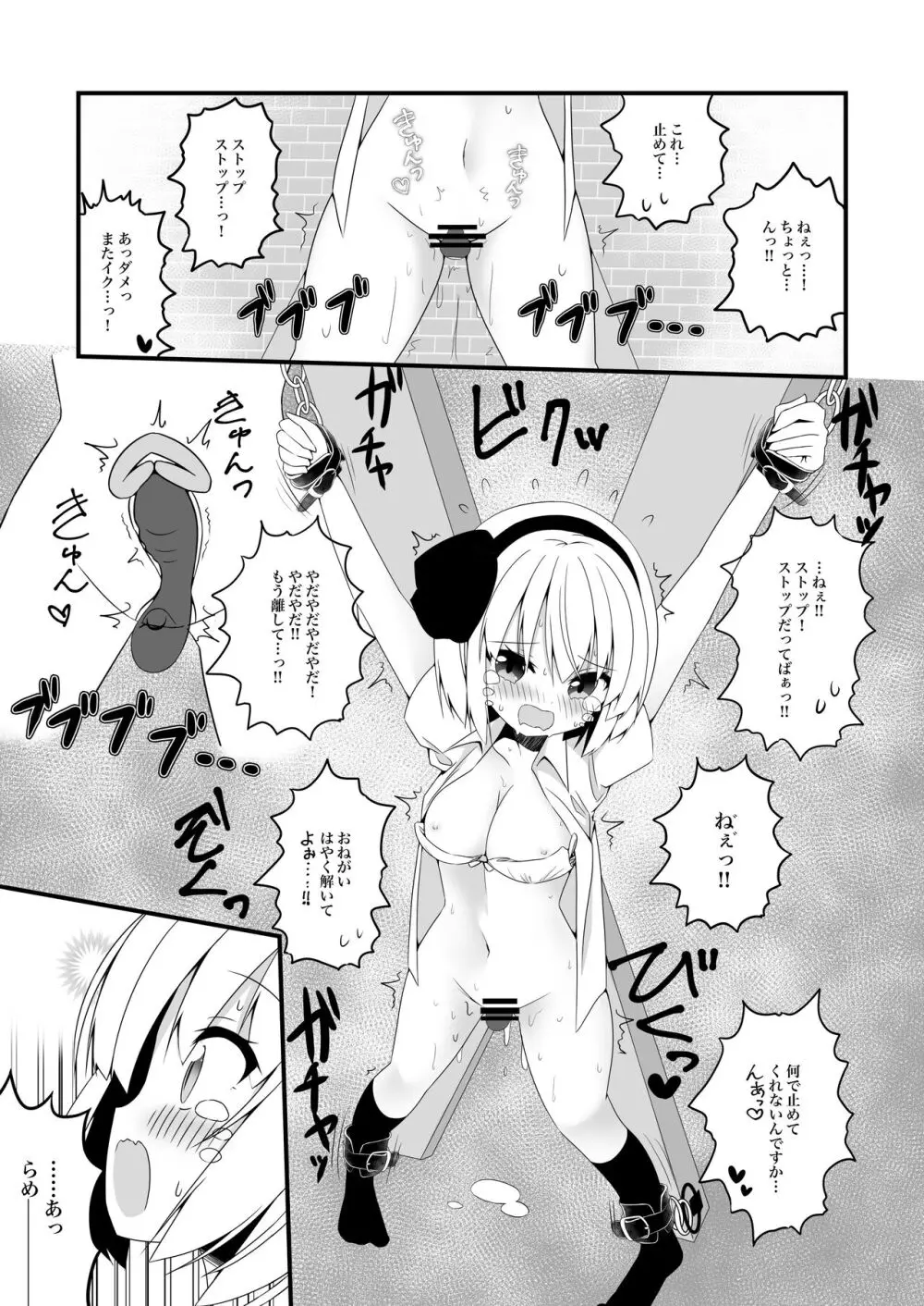 妖夢ちゃんがアダルトグッズのレビューをする話〈拘束編〉 - page20