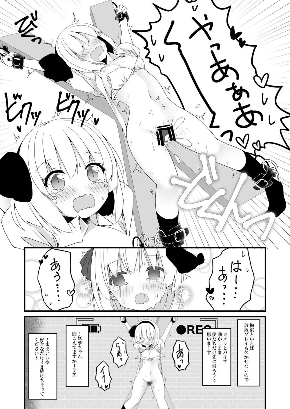 妖夢ちゃんがアダルトグッズのレビューをする話〈拘束編〉 - page21