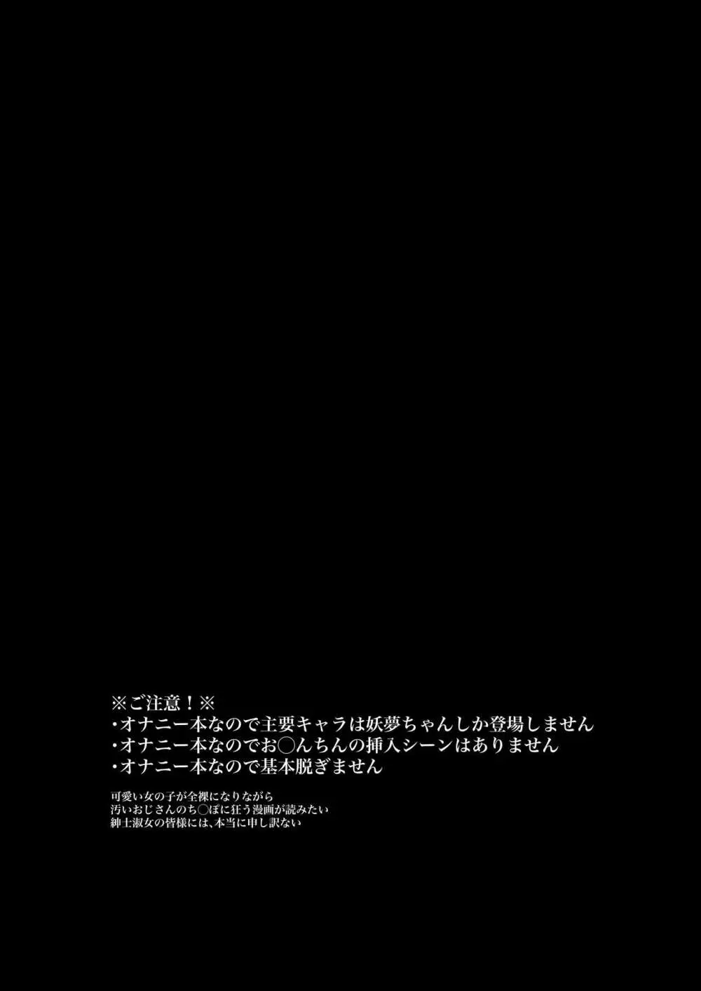妖夢ちゃんがアダルトグッズのレビューをする話〈拘束編〉 - page3