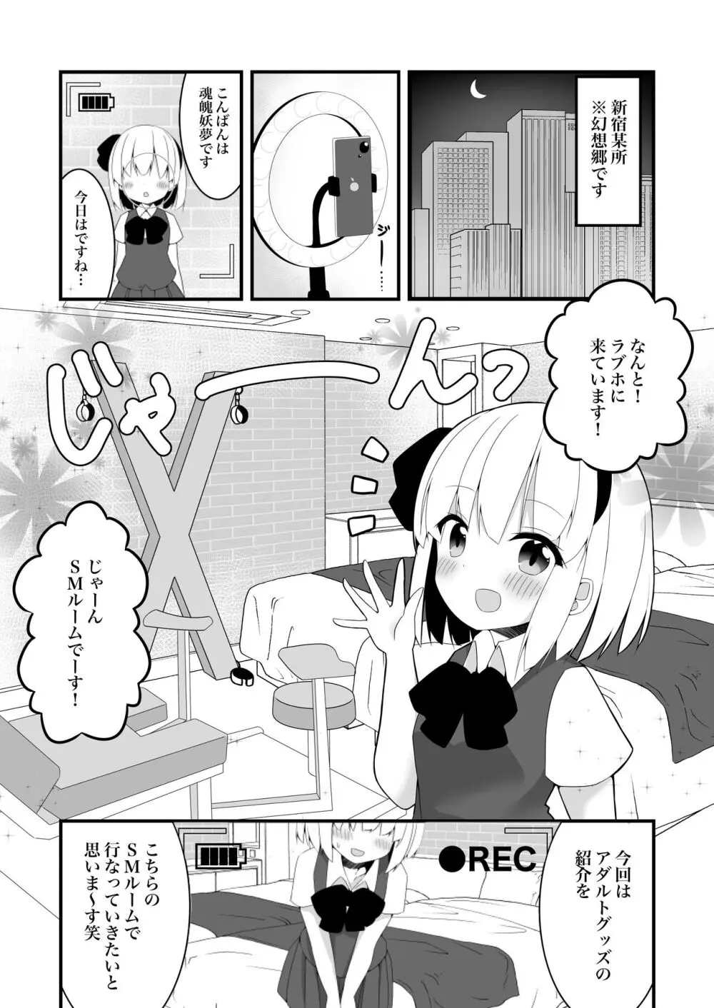 妖夢ちゃんがアダルトグッズのレビューをする話〈拘束編〉 - page4