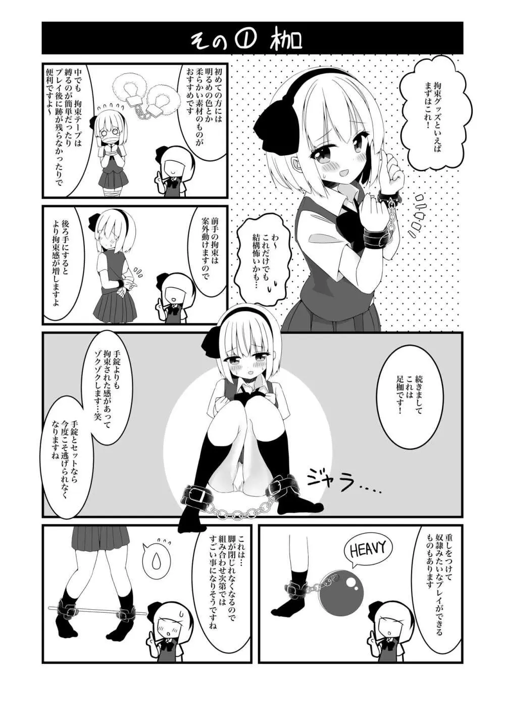 妖夢ちゃんがアダルトグッズのレビューをする話〈拘束編〉 - page7