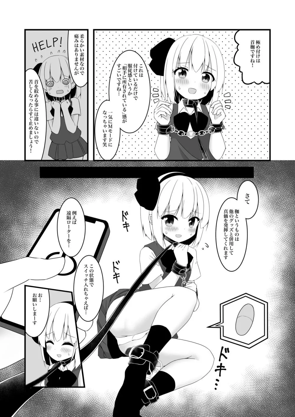 妖夢ちゃんがアダルトグッズのレビューをする話〈拘束編〉 - page8