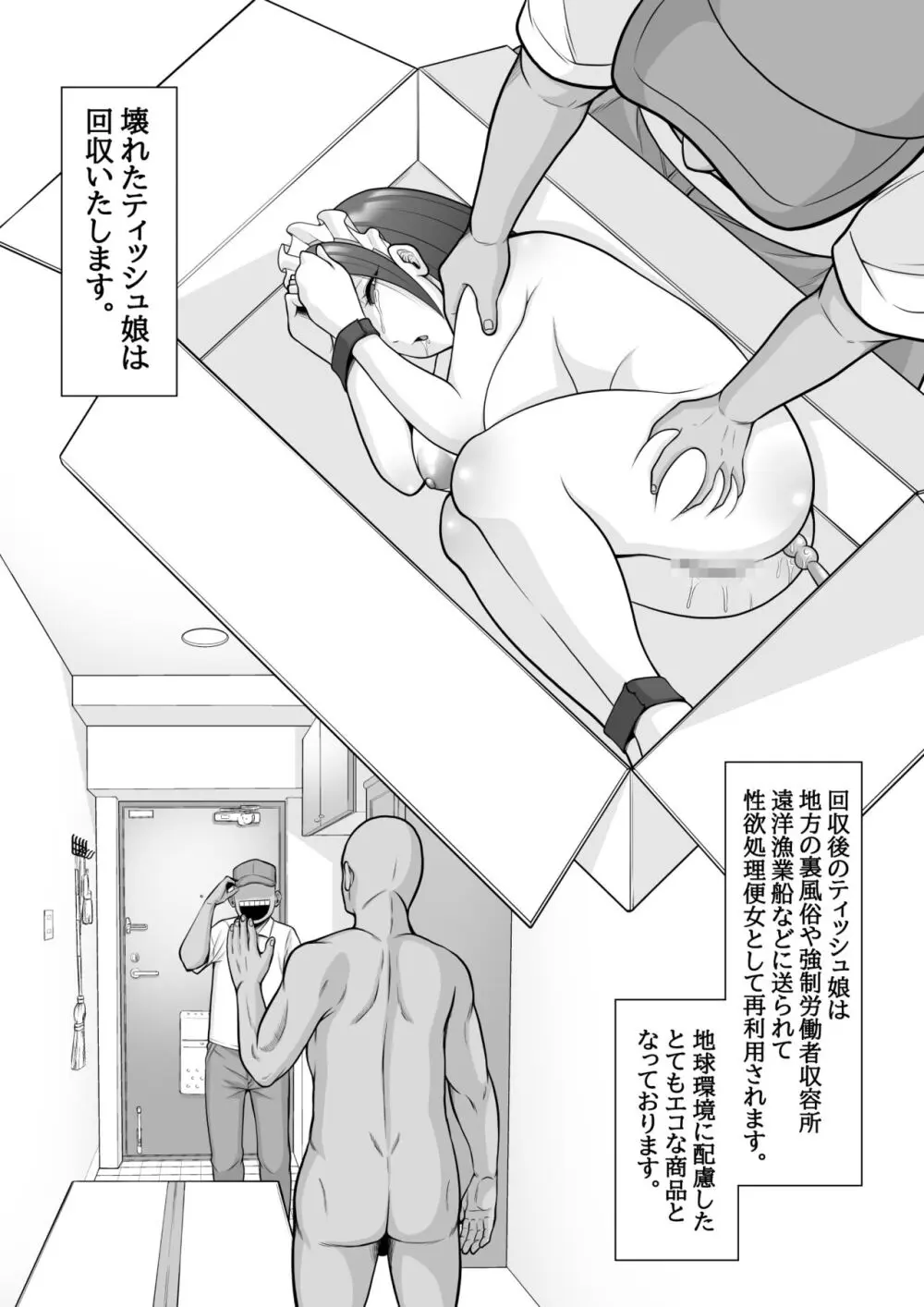 ティッシュ娘 〜サブスク生オナホ肉便器女〜 - page28