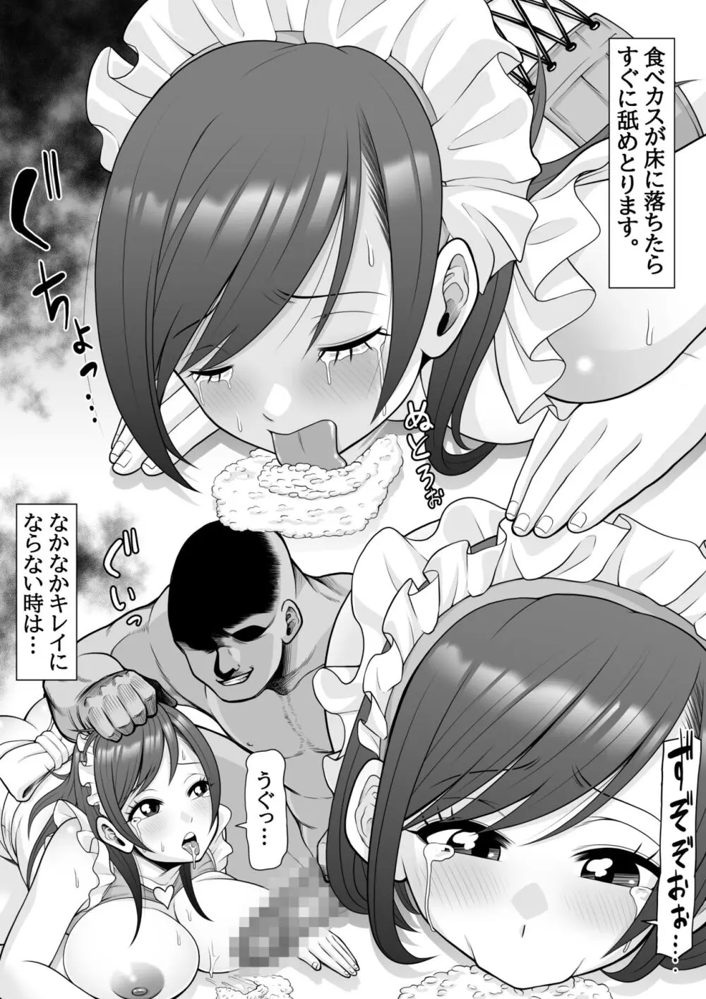 ティッシュ娘 〜サブスク生オナホ肉便器女〜 - page6