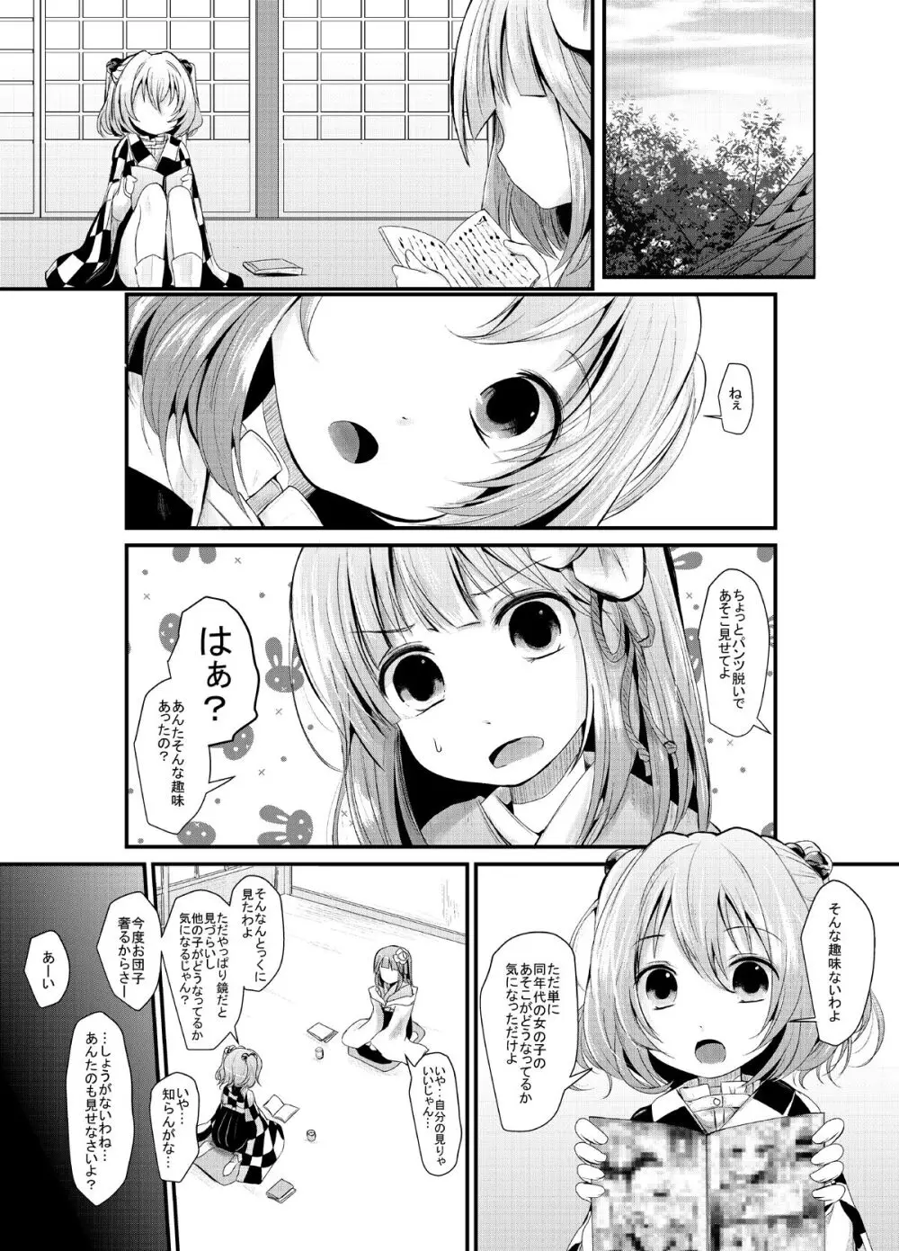 こうきしん - page2