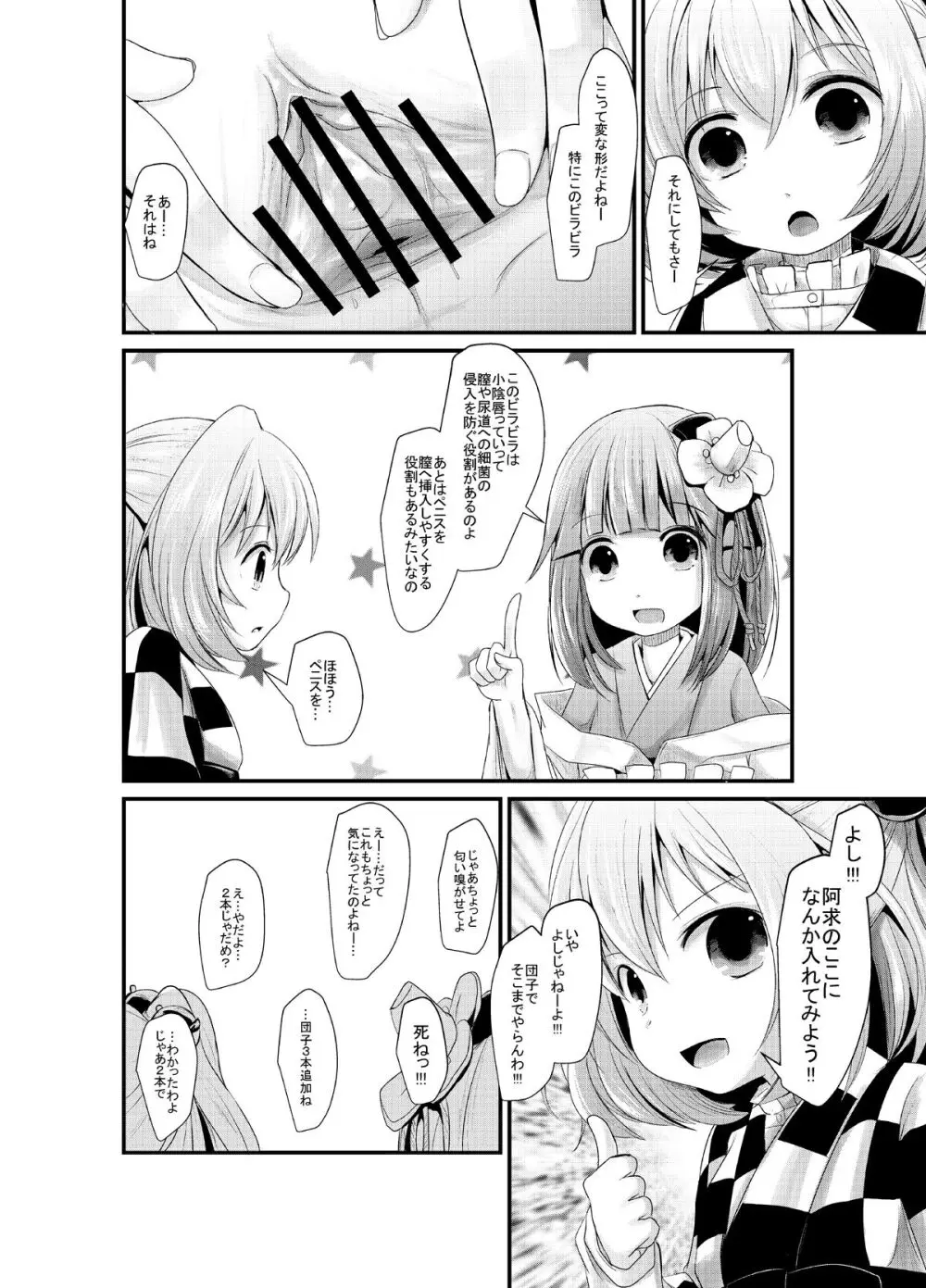 こうきしん - page5