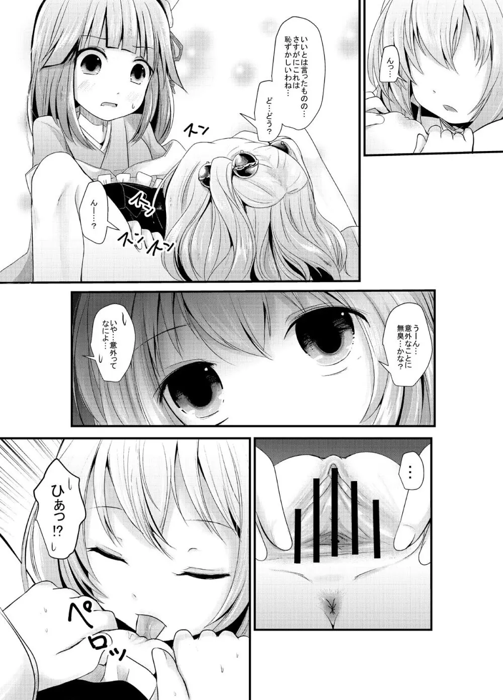 こうきしん - page6