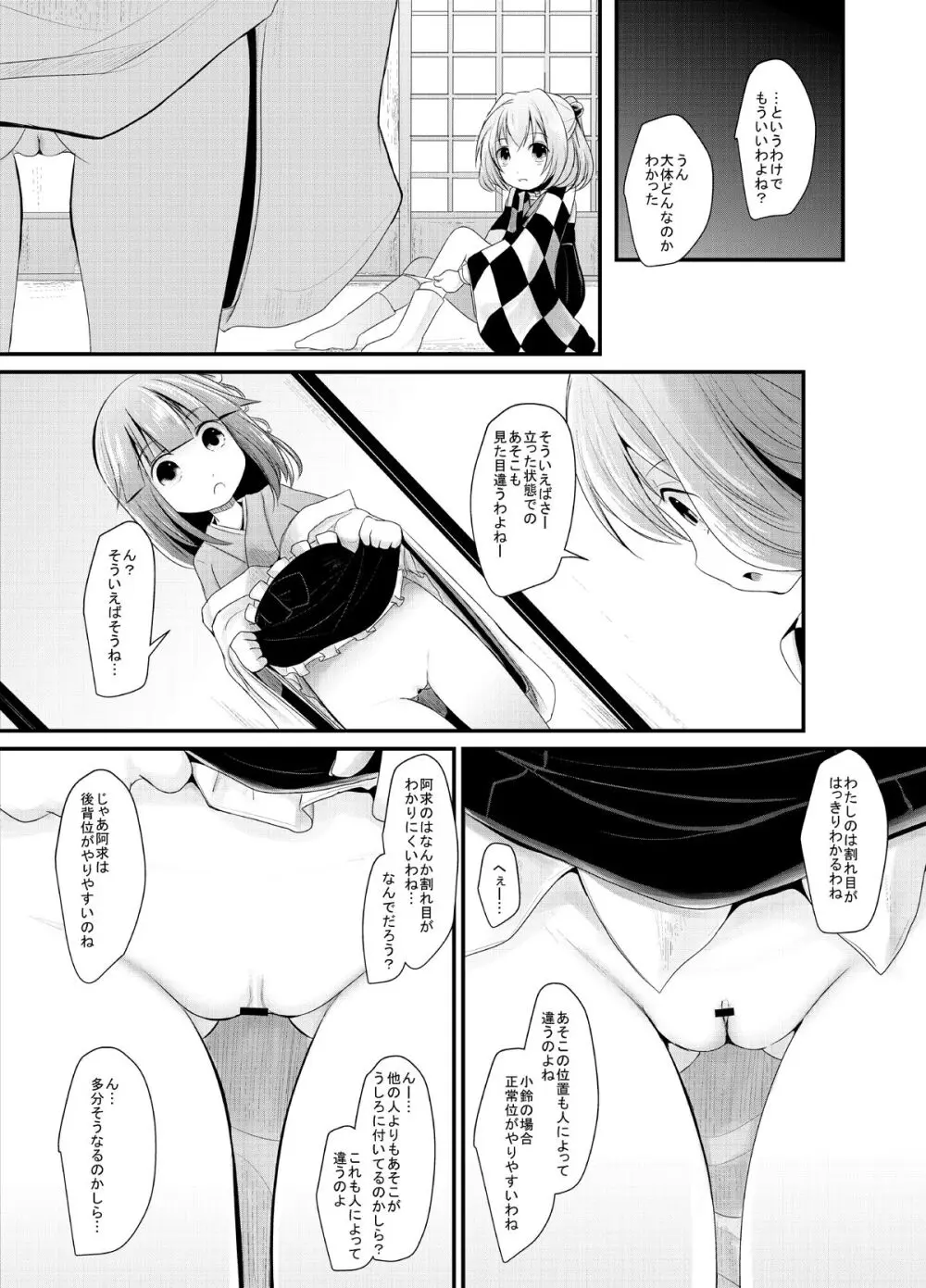 こうきしん - page8