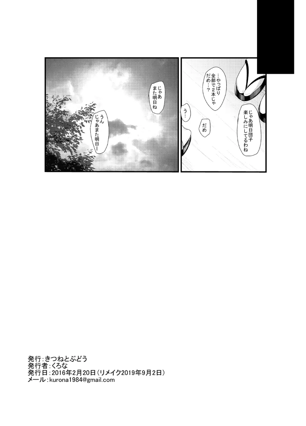 こうきしん - page9