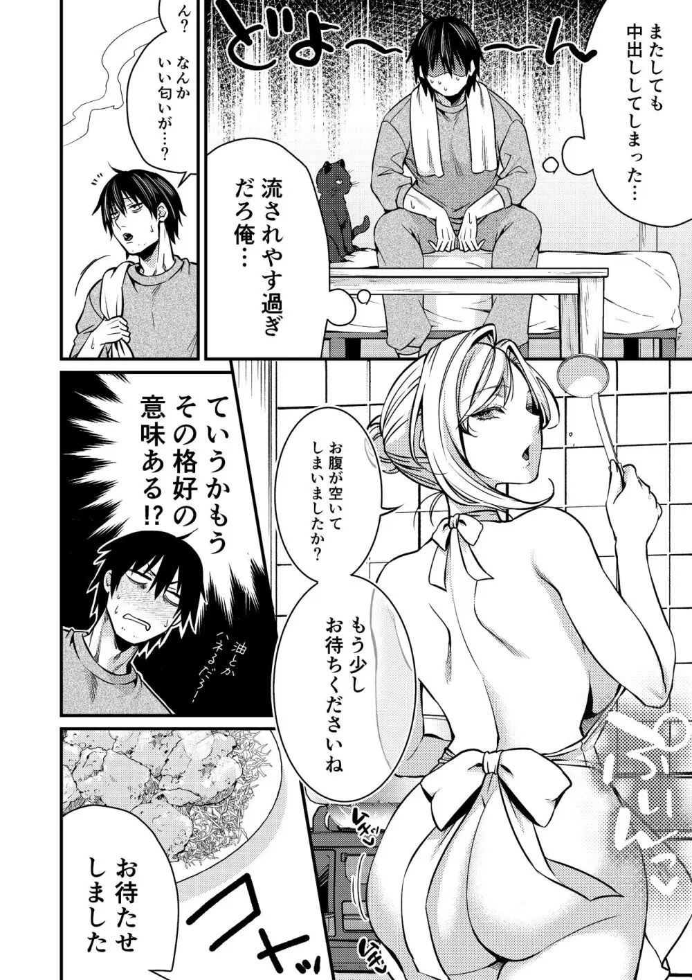 クーデレ金髪人妻全裸家政婦さんが病んだ僕に優しくしてくれたお話。01 - page26