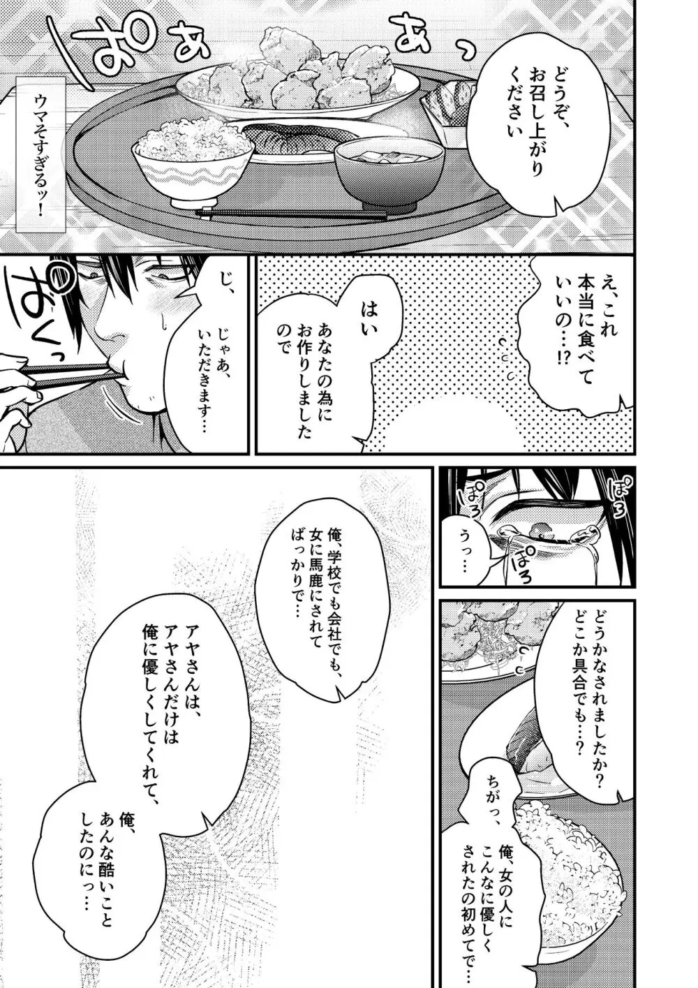 クーデレ金髪人妻全裸家政婦さんが病んだ僕に優しくしてくれたお話。01 - page27