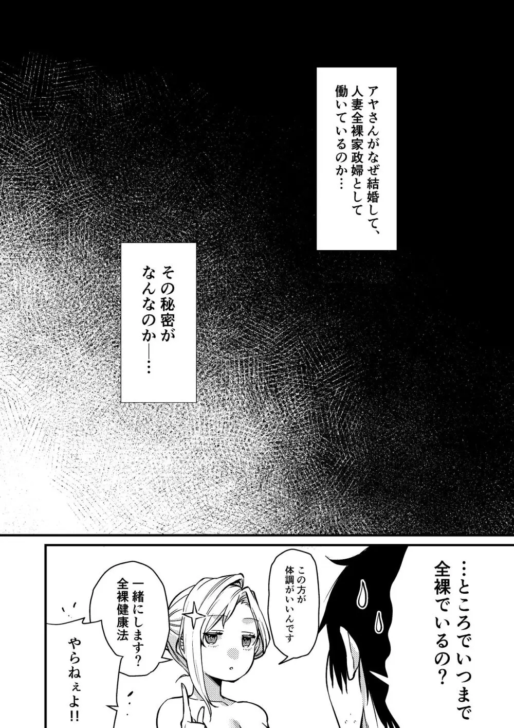 クーデレ金髪人妻全裸家政婦さんが病んだ僕に優しくしてくれたお話。01 - page38