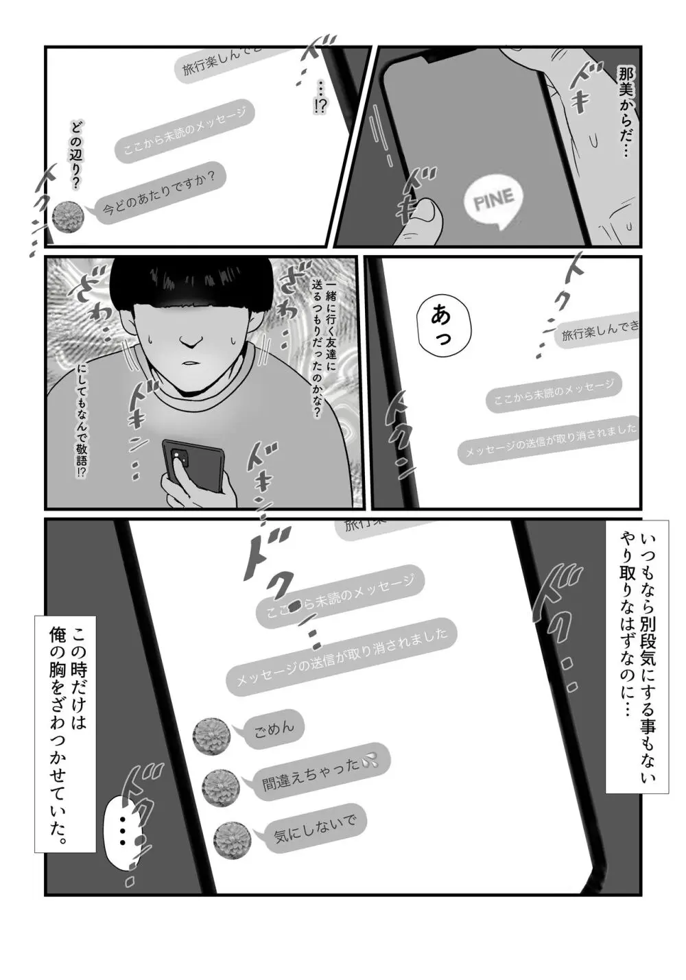 たまたま見たAVの女の子が彼女に激似すぎる。 - page32