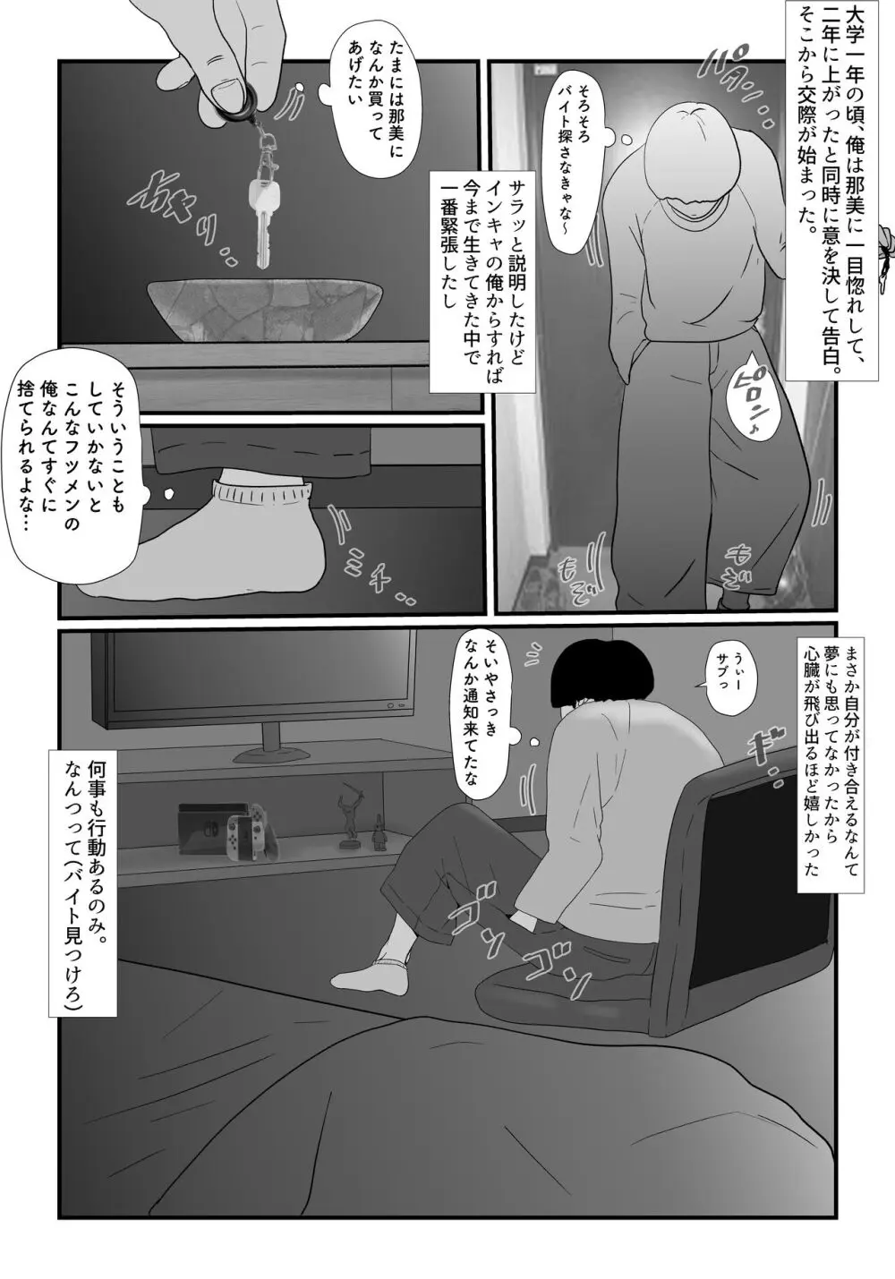 たまたま見たAVの女の子が彼女に激似すぎる。 - page5