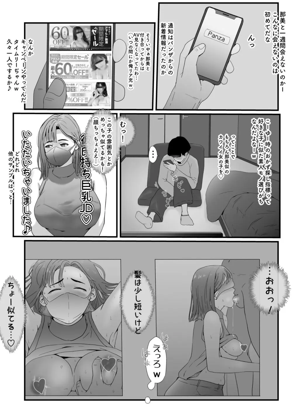 たまたま見たAVの女の子が彼女に激似すぎる。 - page6