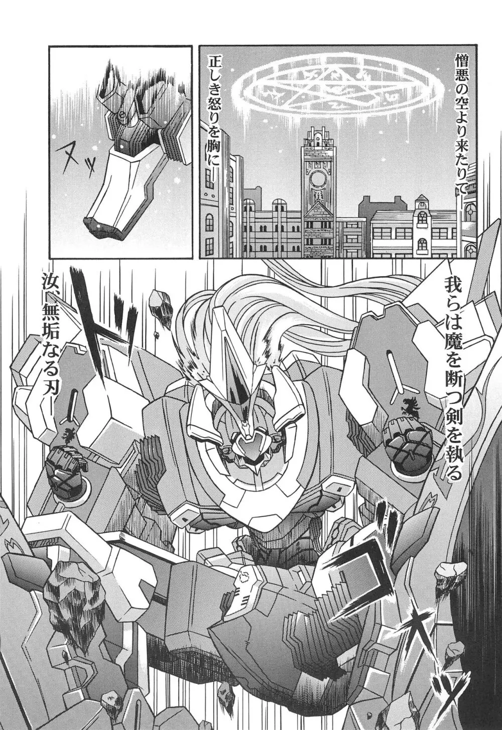 超獣機神 - page5