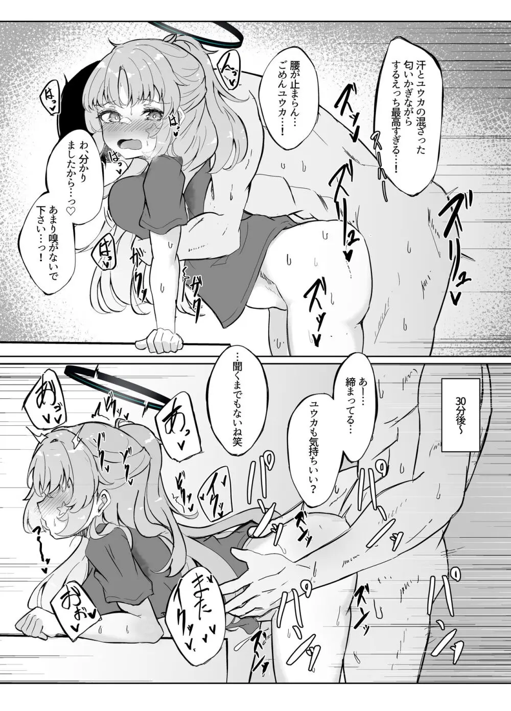 今日もユウカが可愛い本 - page4