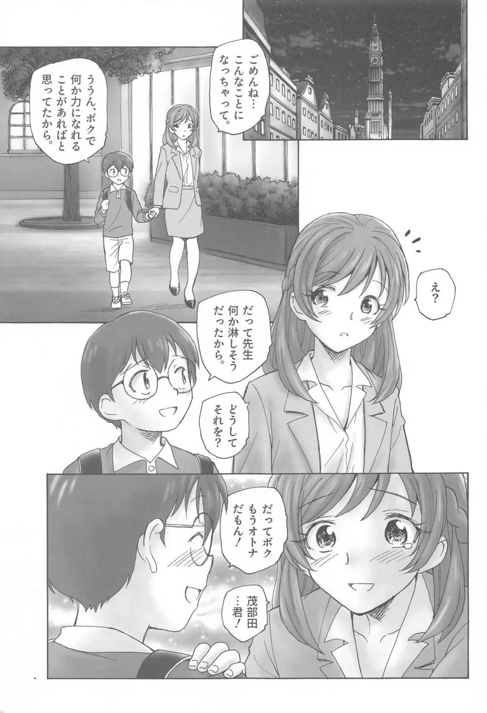 のぞみ先生のオトナ授業 - page22