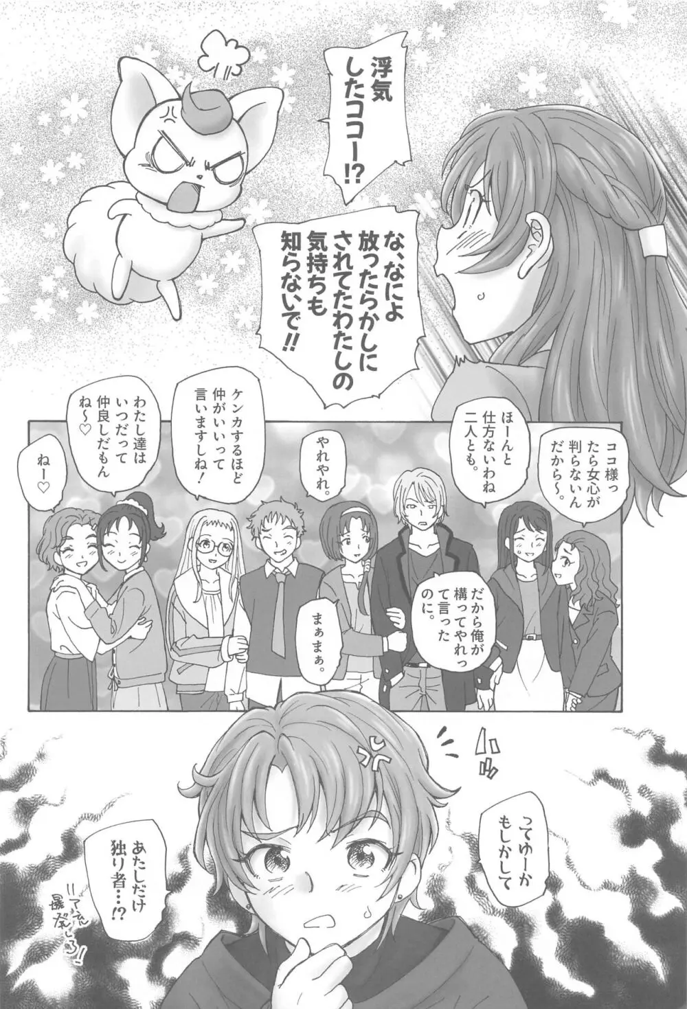 のぞみ先生のオトナ授業 - page23