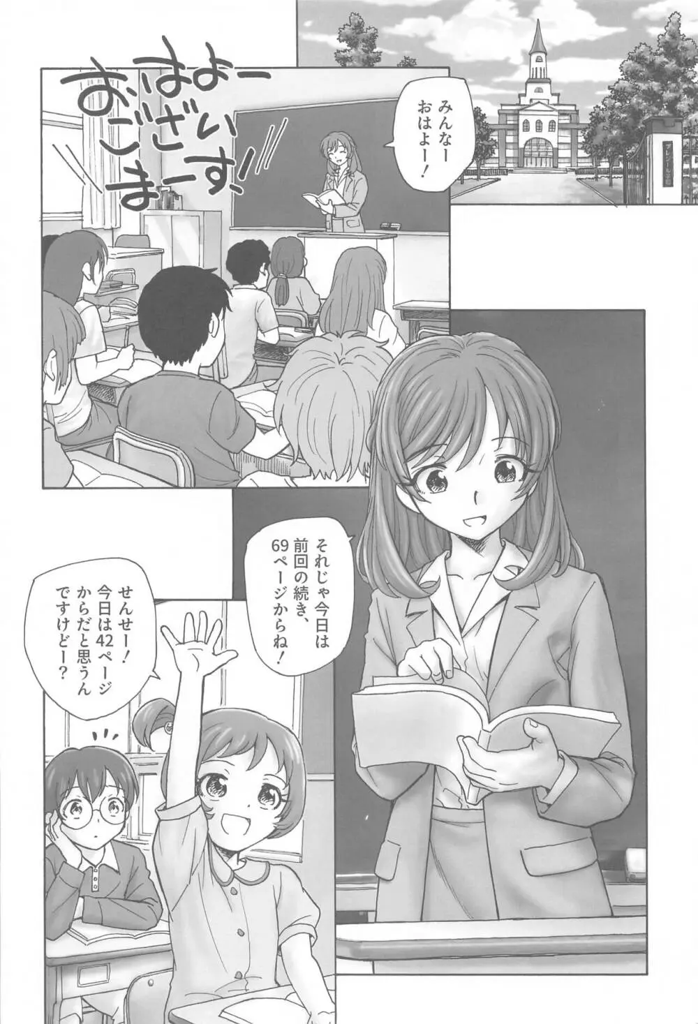 のぞみ先生のオトナ授業 - page3