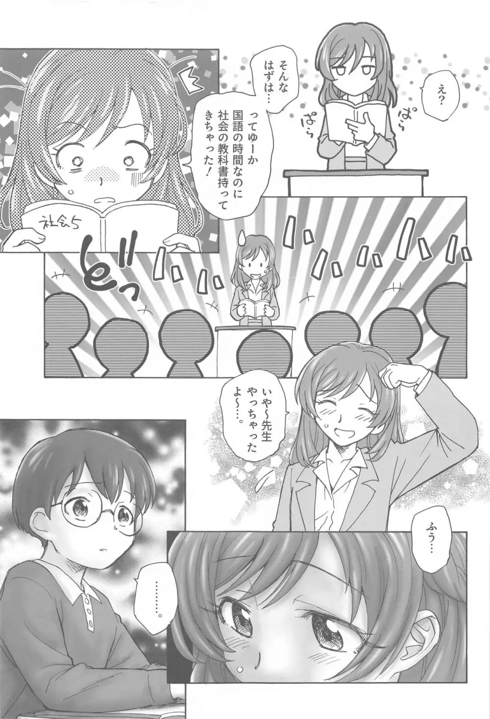 のぞみ先生のオトナ授業 - page4