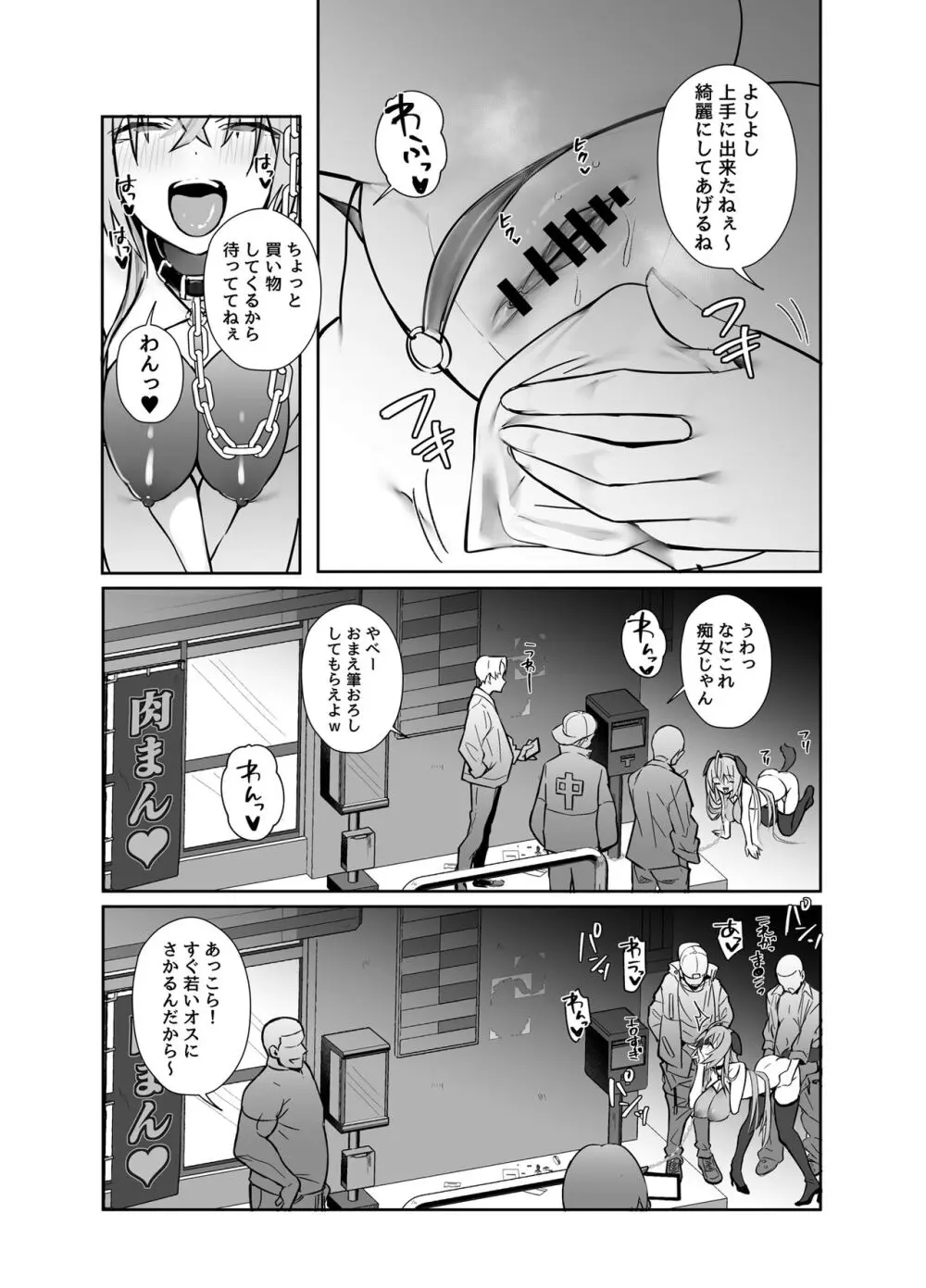 ツインテちゃんのおしごと - page19