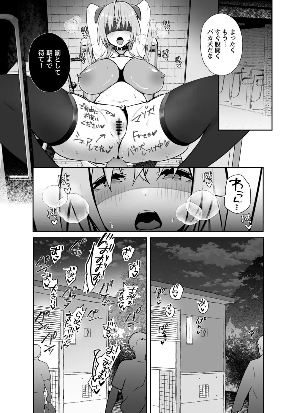 ツインテちゃんのおしごと - page20