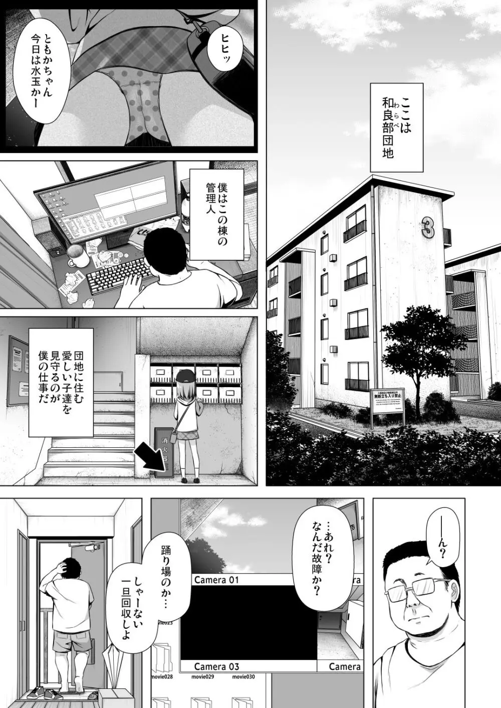 わらべ団地のいちごちゃん - page2