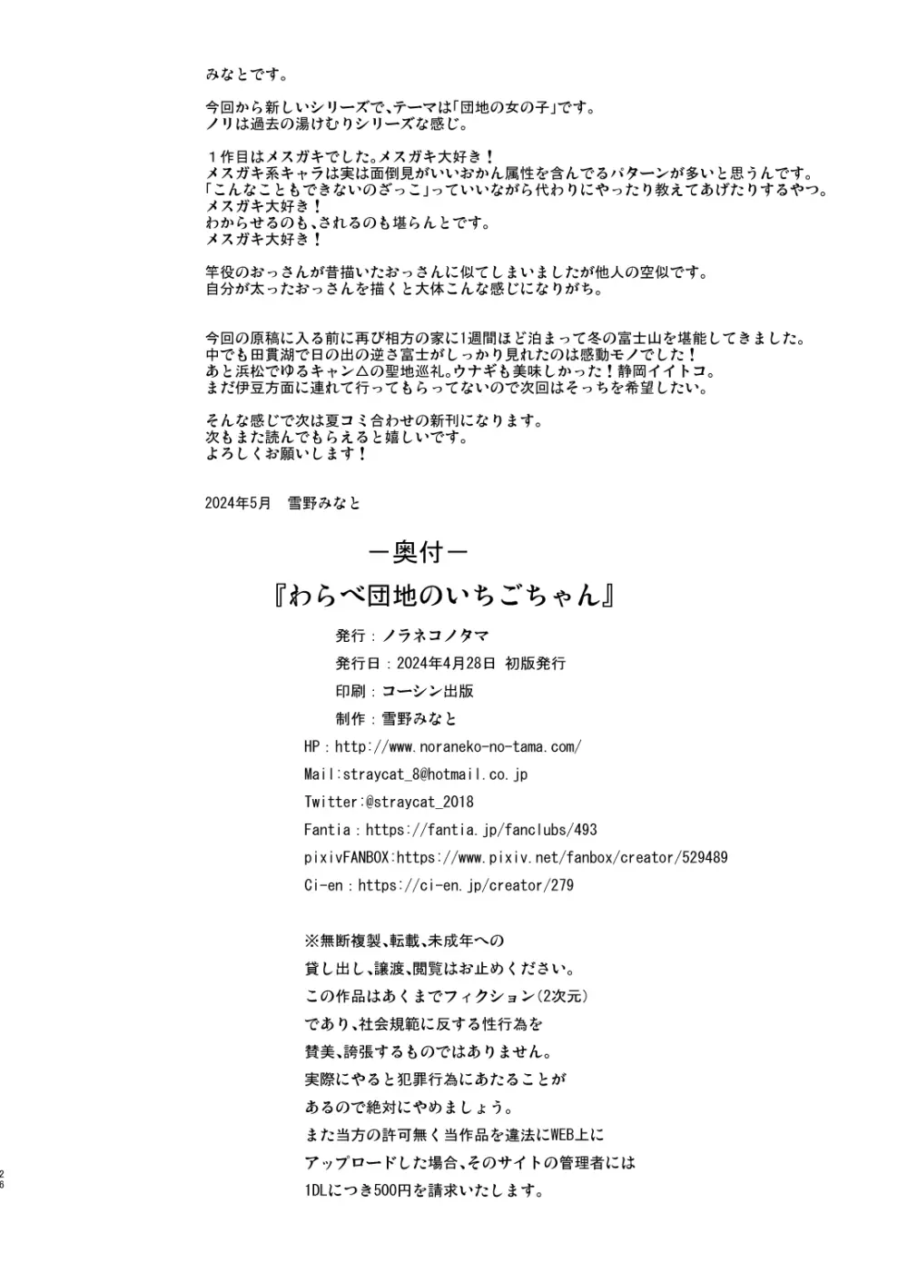 わらべ団地のいちごちゃん - page25
