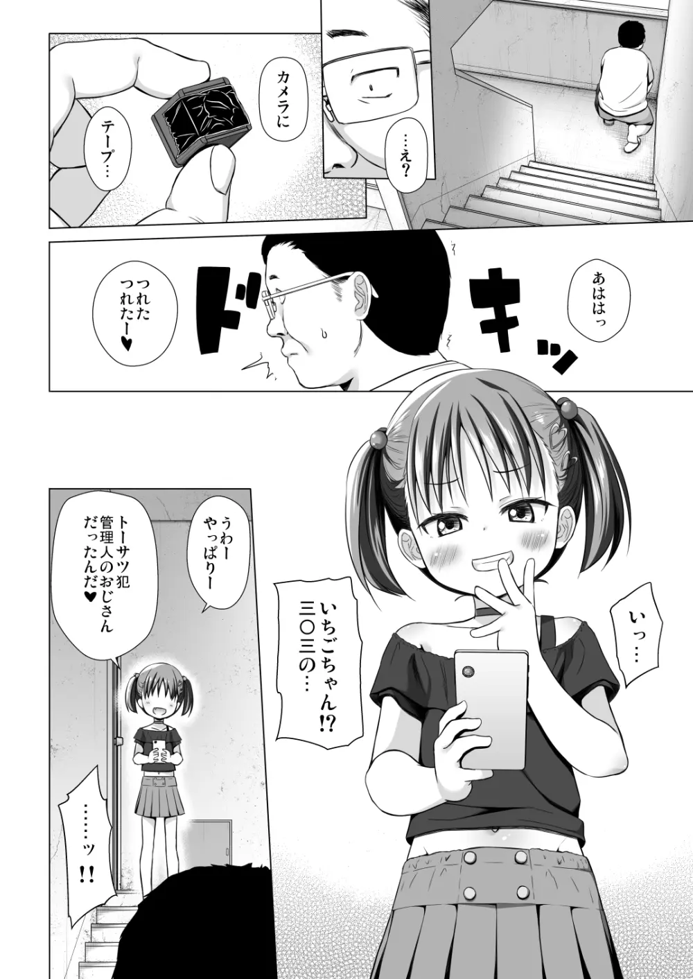 わらべ団地のいちごちゃん - page3