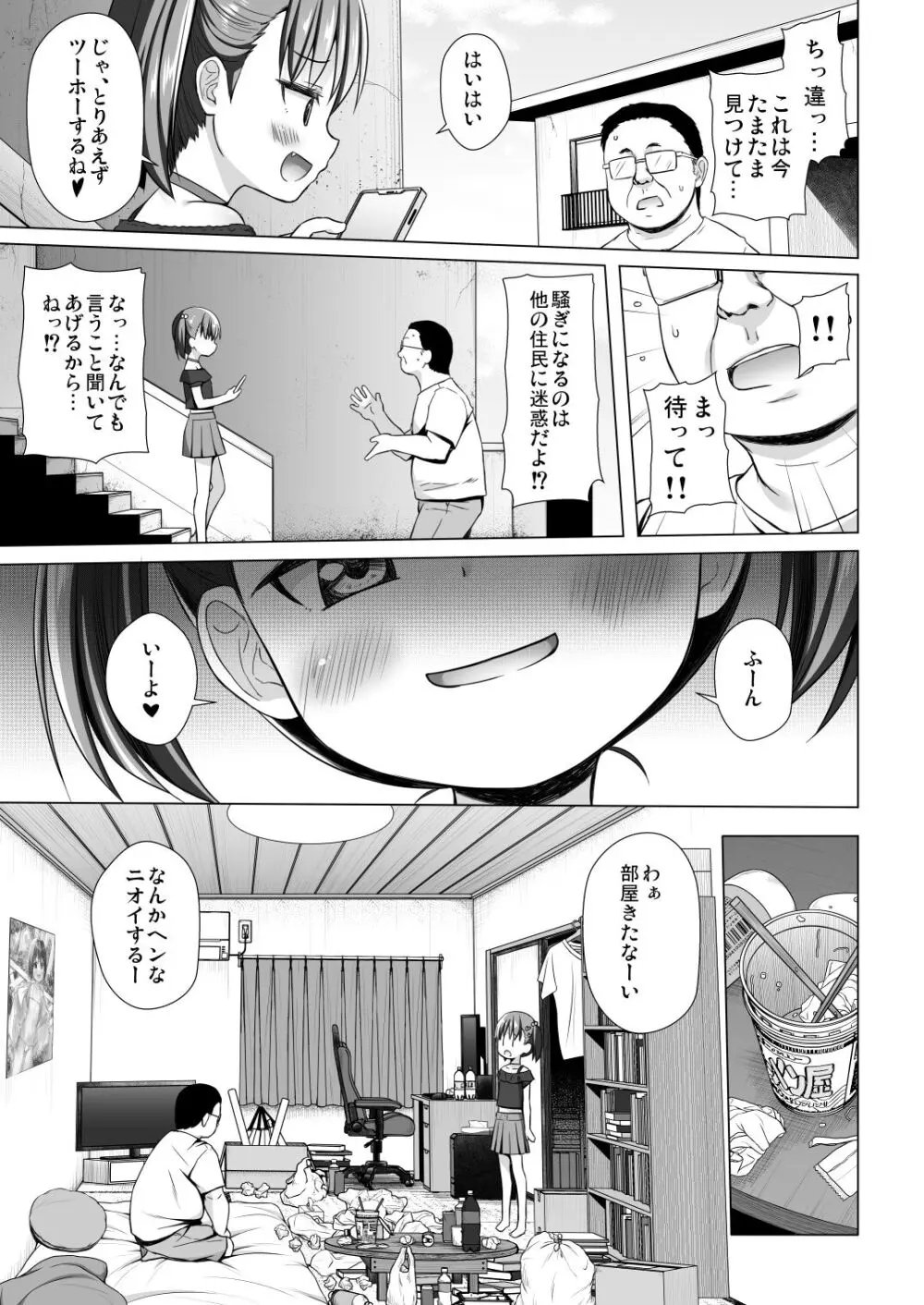 わらべ団地のいちごちゃん - page4