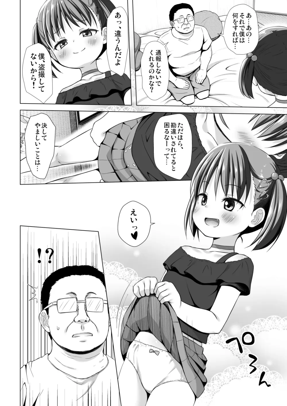 わらべ団地のいちごちゃん - page5