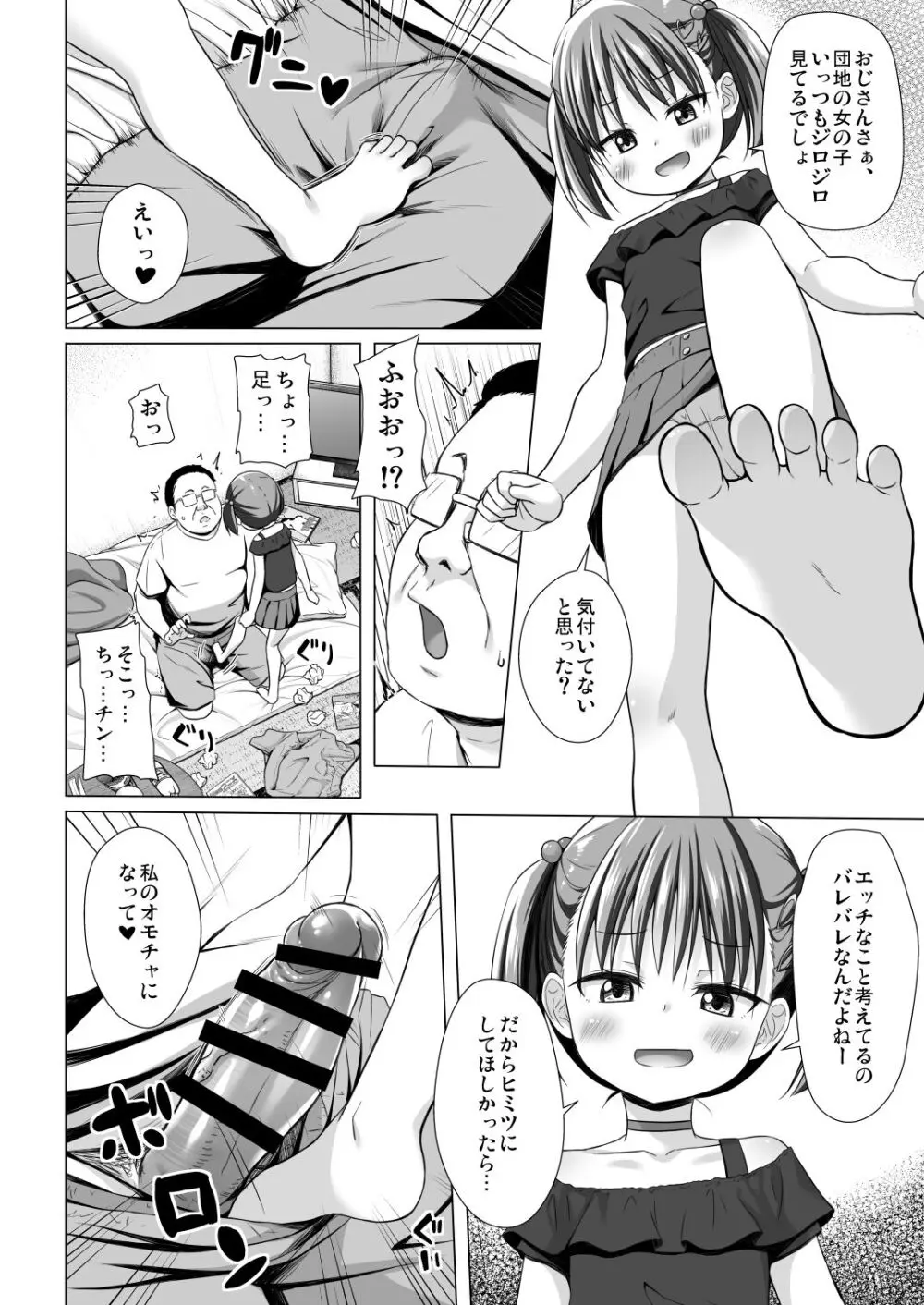 わらべ団地のいちごちゃん - page7