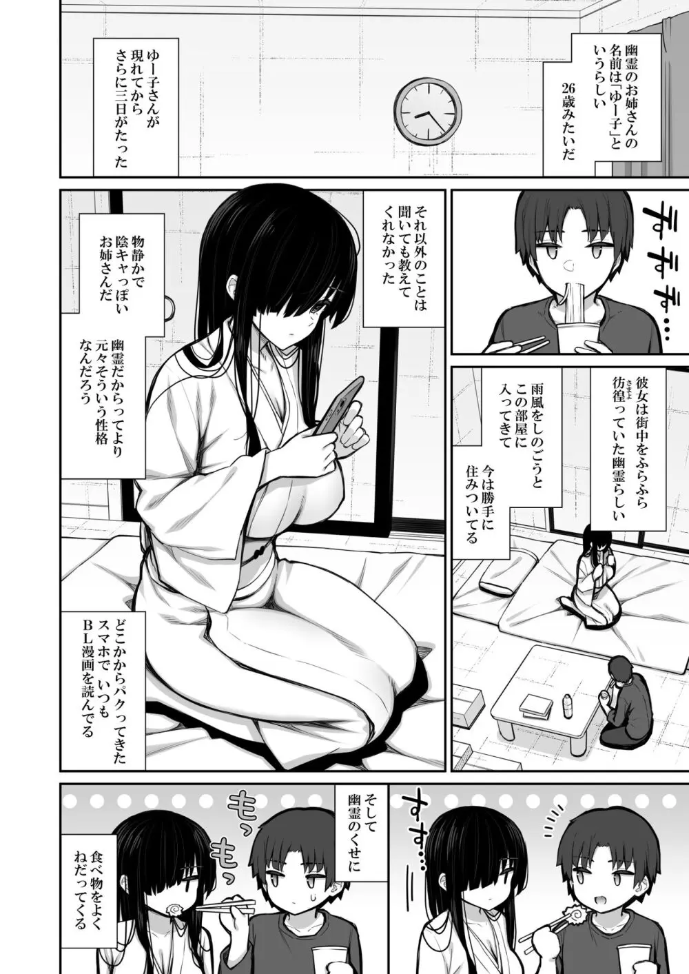 勝手に住みついてる陰キャ幽霊のカラダを好き勝手する話 - page4