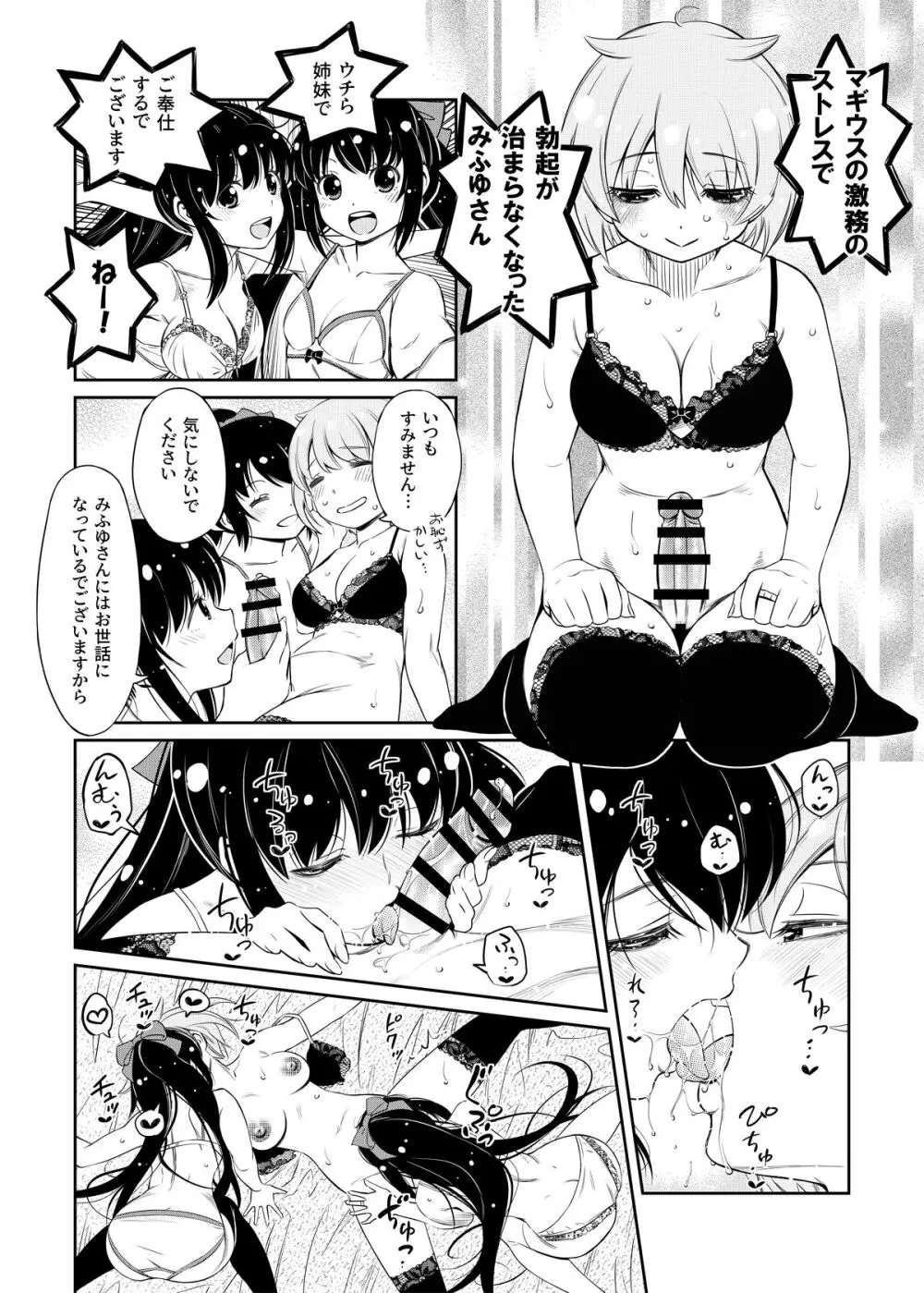 みふ笛ふたふたふたエッチ漫画