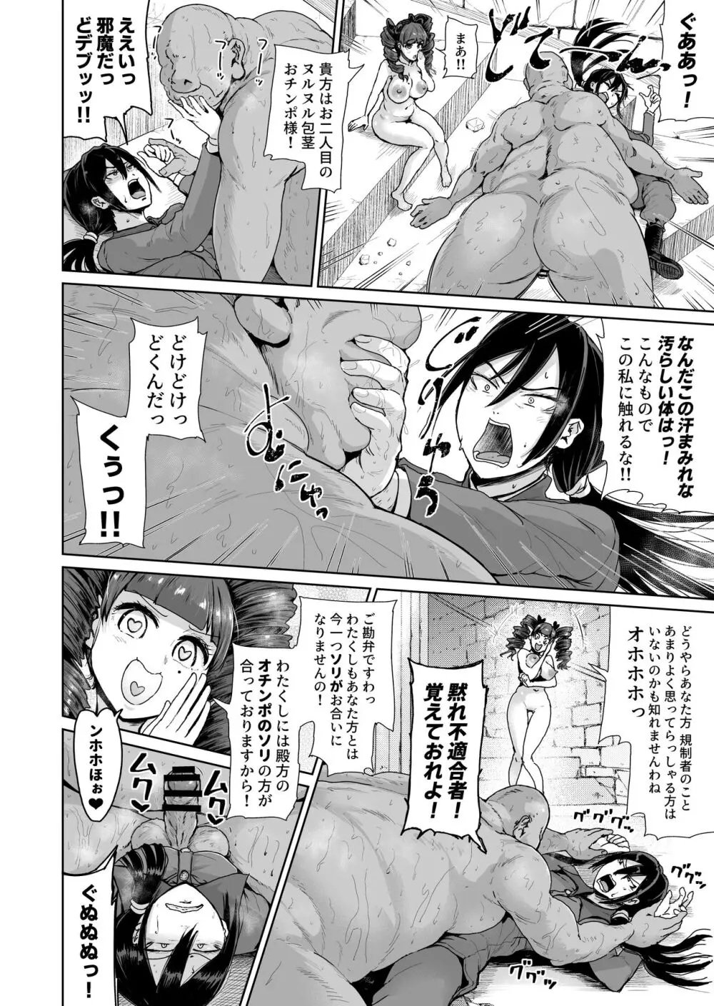 [トミヒロ、] オナホになりたいお嬢様 -SEX Saves the World- Scene 10 [DL版] - page11