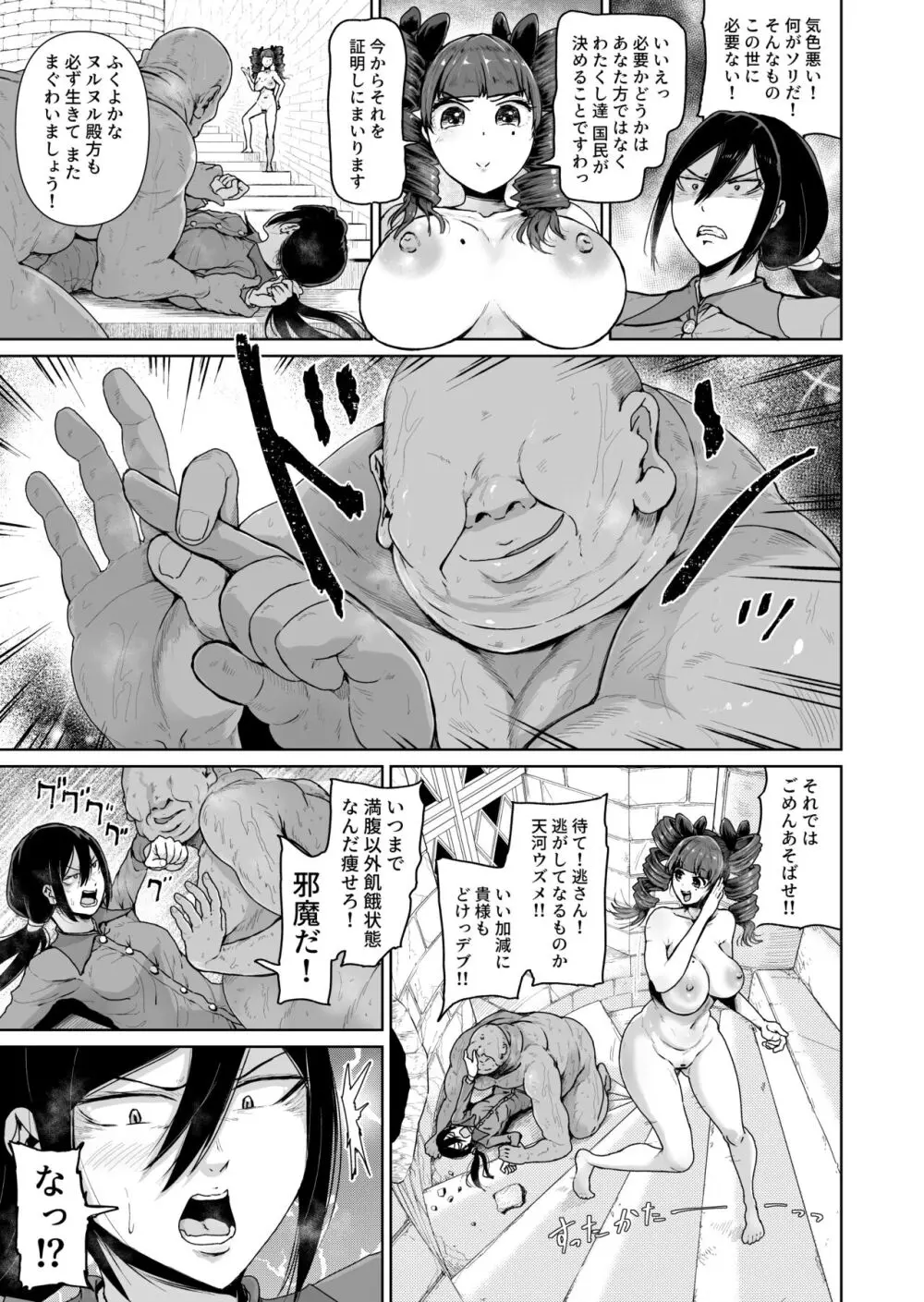 [トミヒロ、] オナホになりたいお嬢様 -SEX Saves the World- Scene 10 [DL版] - page12