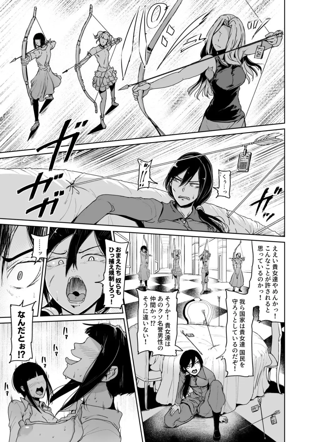 [トミヒロ、] オナホになりたいお嬢様 -SEX Saves the World- Scene 10 [DL版] - page2