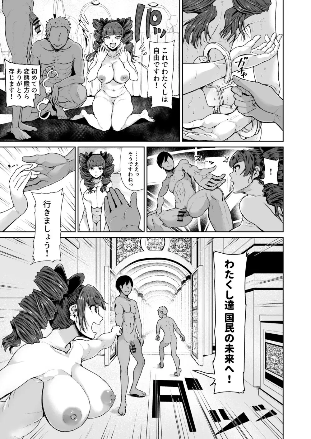 [トミヒロ、] オナホになりたいお嬢様 -SEX Saves the World- Scene 10 [DL版] - page4