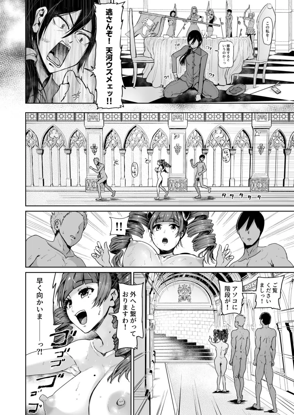 [トミヒロ、] オナホになりたいお嬢様 -SEX Saves the World- Scene 10 [DL版] - page5