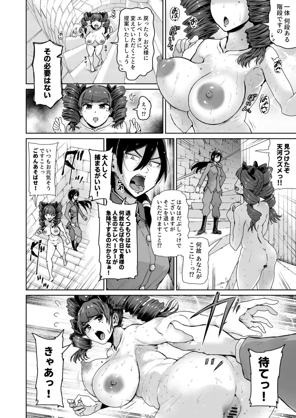 [トミヒロ、] オナホになりたいお嬢様 -SEX Saves the World- Scene 10 [DL版] - page9