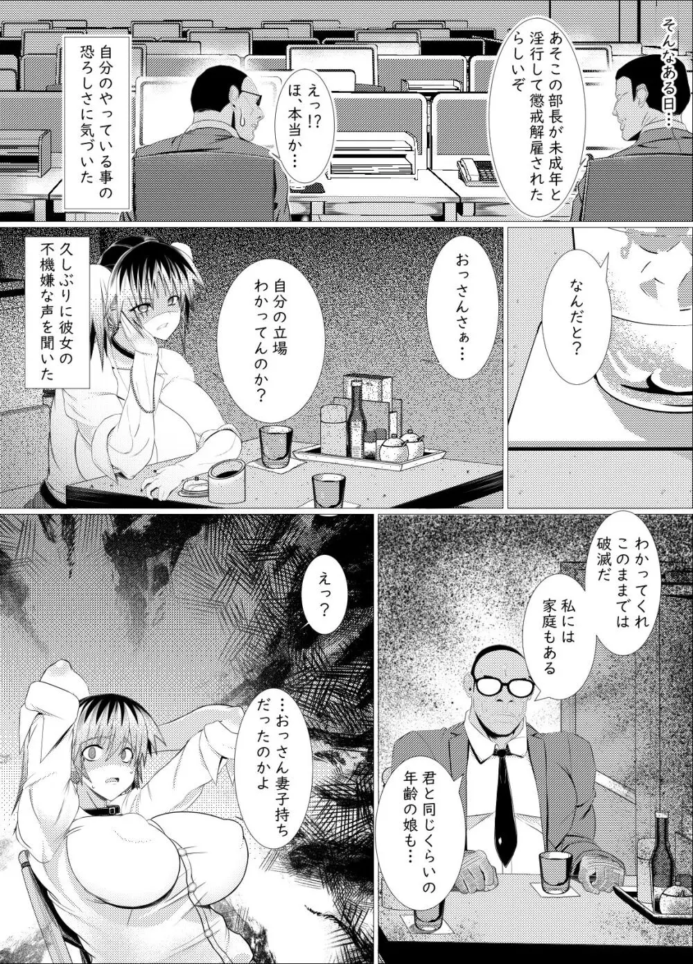 オッサン好きのギャルに犯されたら娘だった - page17