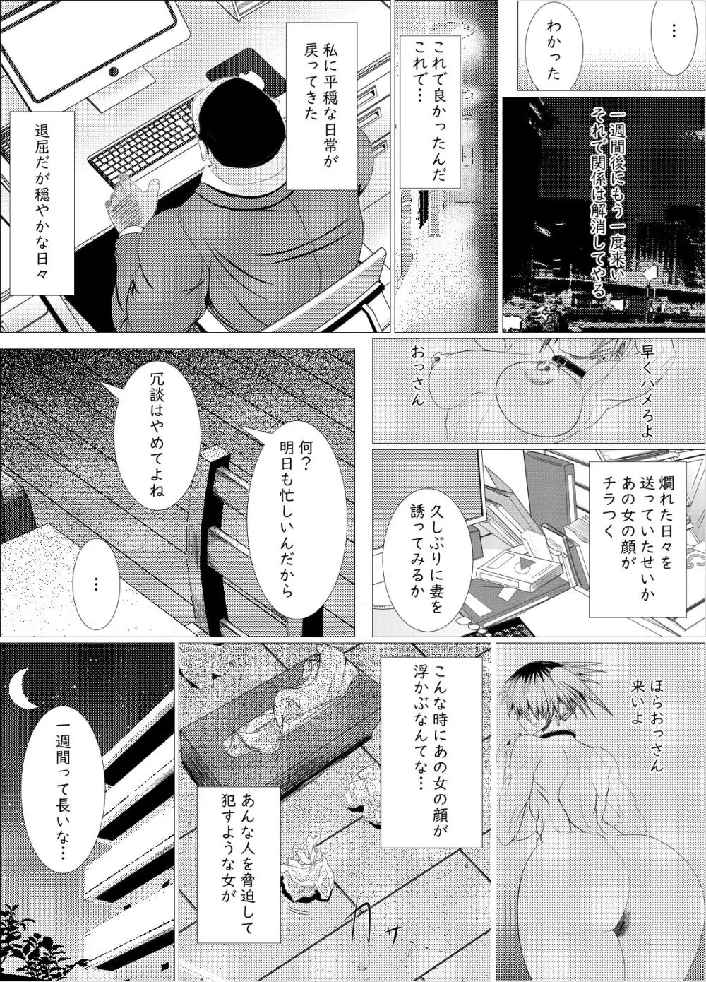 オッサン好きのギャルに犯されたら娘だった - page18