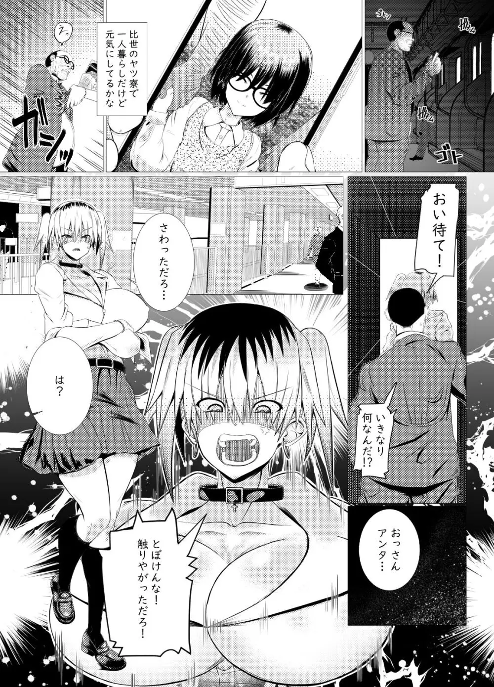 オッサン好きのギャルに犯されたら娘だった - page2