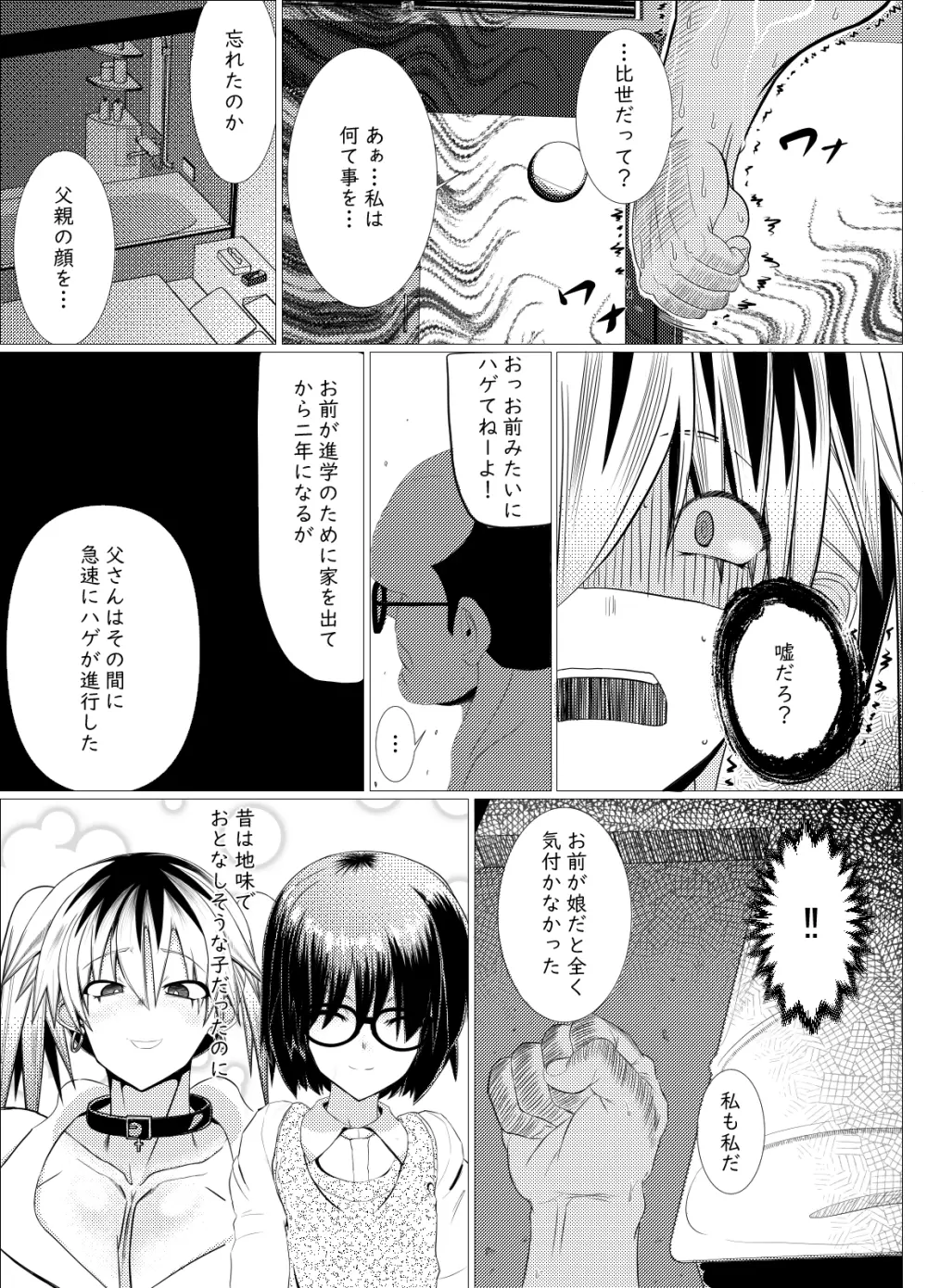 オッサン好きのギャルに犯されたら娘だった - page28