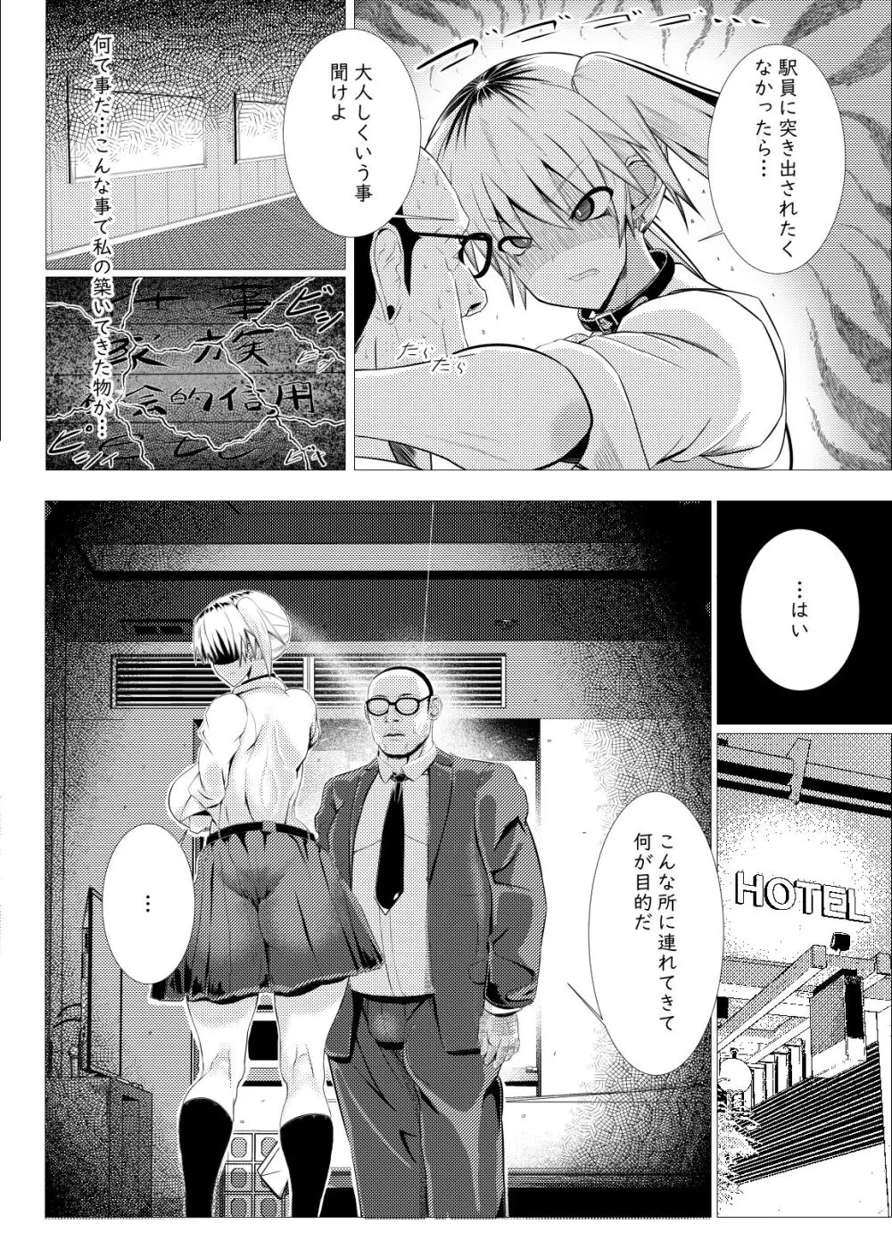 オッサン好きのギャルに犯されたら娘だった - page3