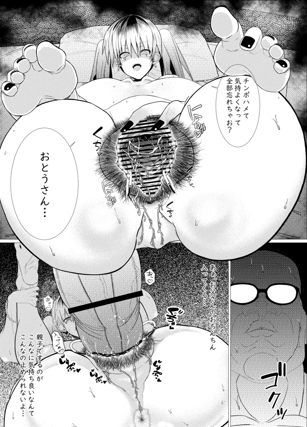 オッサン好きのギャルに犯されたら娘だった - page31