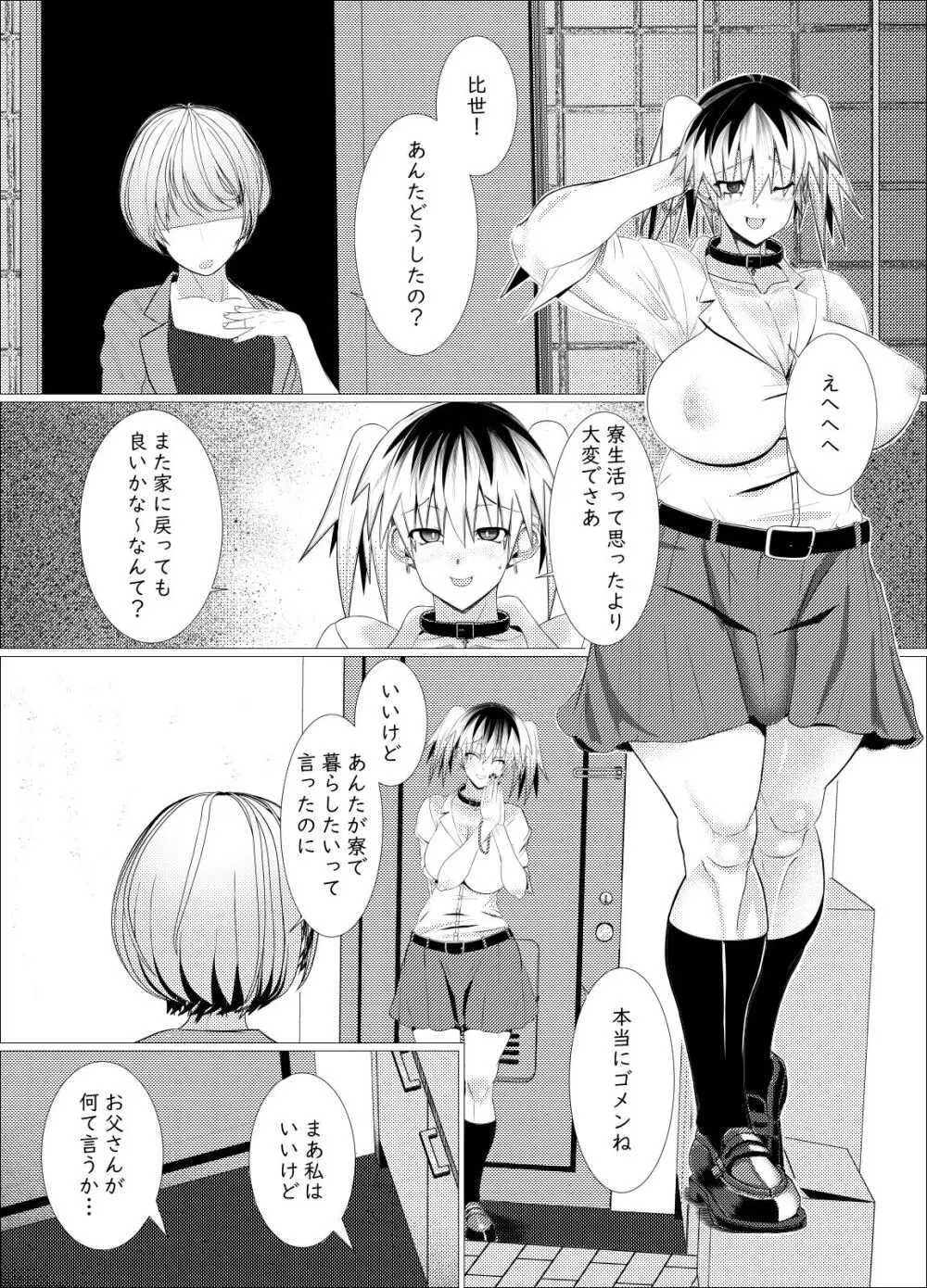 オッサン好きのギャルに犯されたら娘だった - page40