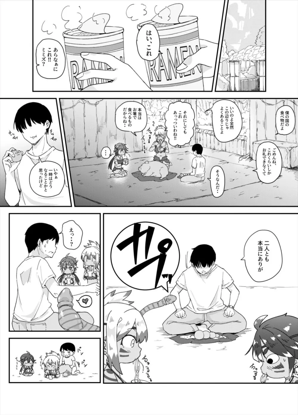 すぺるまい～た～ - page27